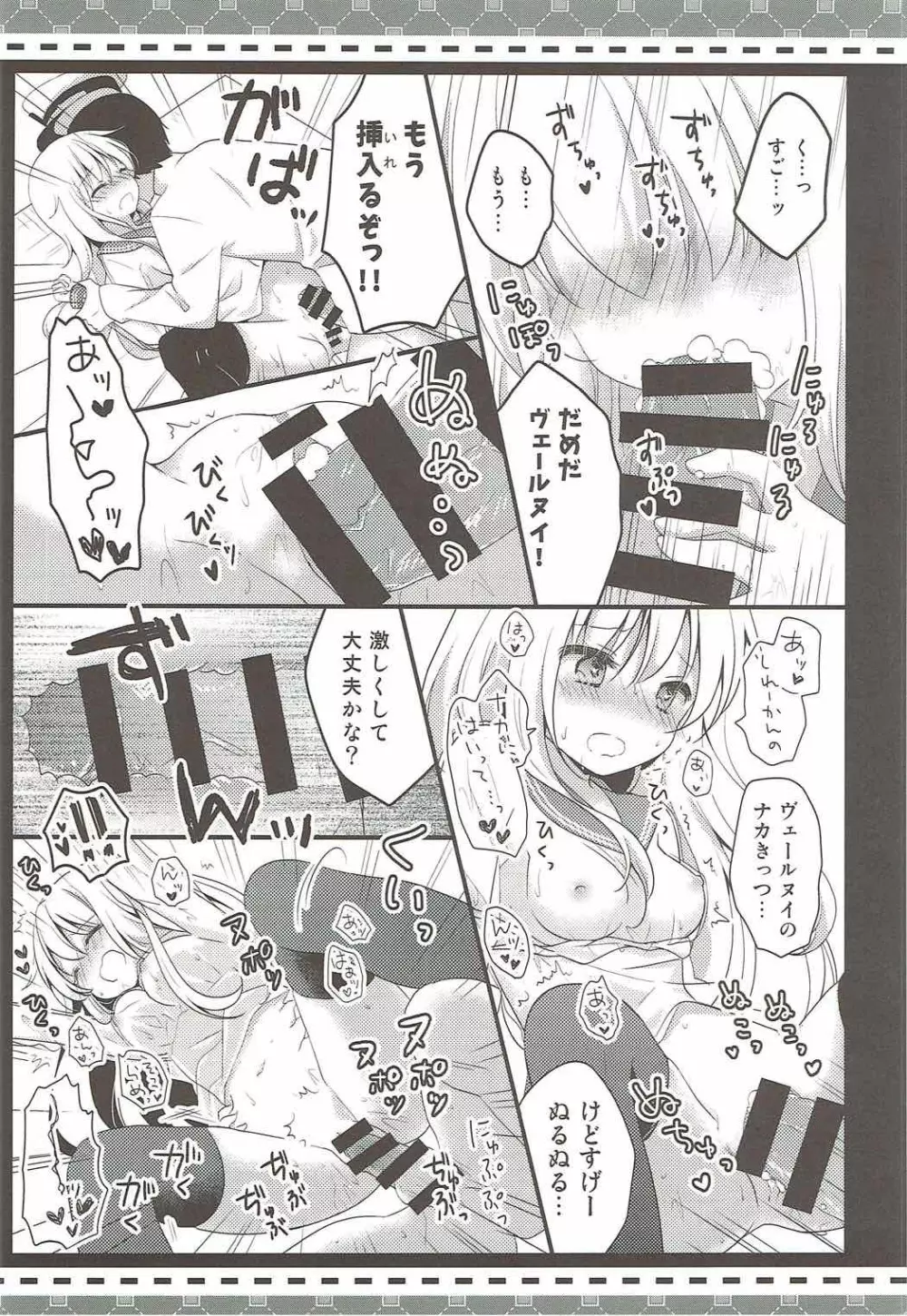 夏の終わりに。 -R18漫画短編集- Page.7