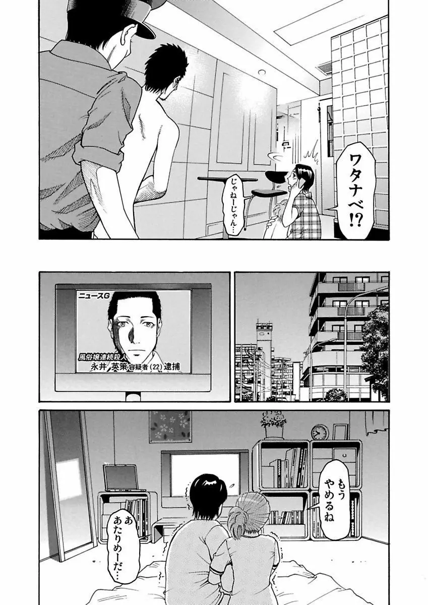 裏女 Page.67