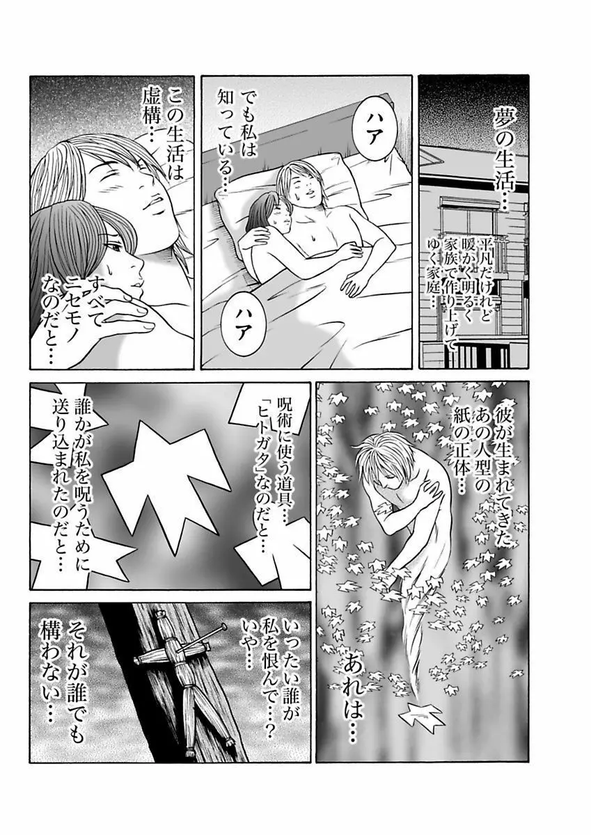 裏女 Page.87