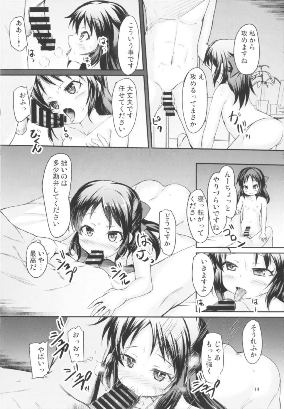 ありすの魅力は伝わりますか? Page.14