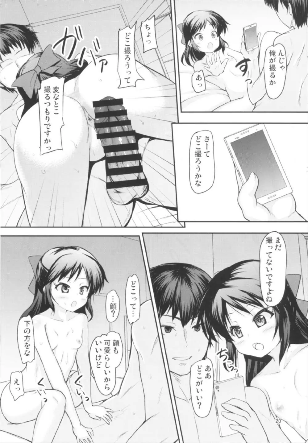 ありすの魅力は伝わりますか? Page.20