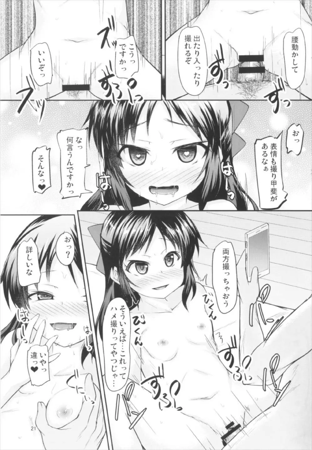 ありすの魅力は伝わりますか? Page.21