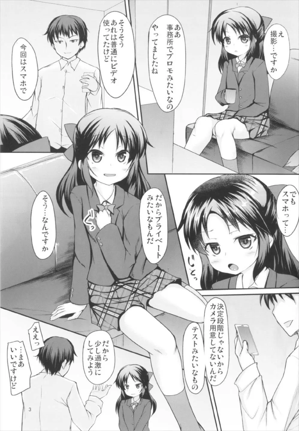 ありすの魅力は伝わりますか? Page.3