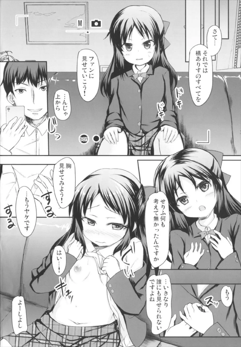 ありすの魅力は伝わりますか? Page.4