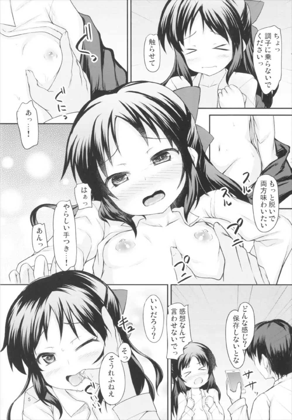 ありすの魅力は伝わりますか? Page.5