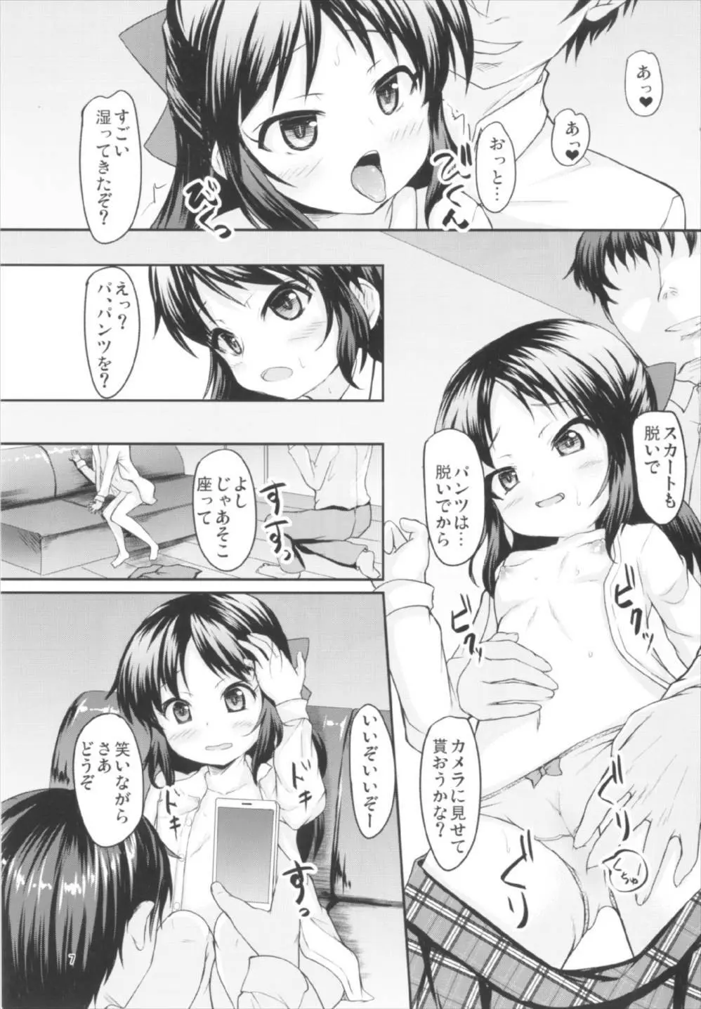 ありすの魅力は伝わりますか? Page.7