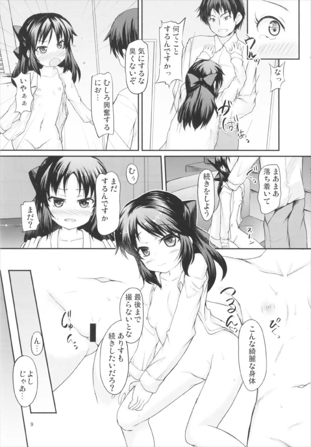 ありすの魅力は伝わりますか? Page.9