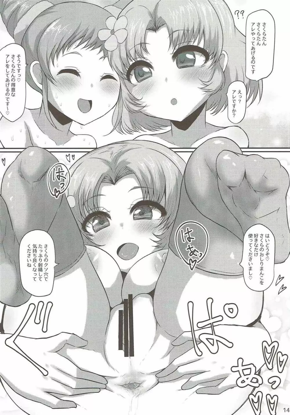 (芸能人はカードが命!12) [スレッショルド (エクゼター)] BYU-BYU-RAINBOW (アイカツ!) Page.12