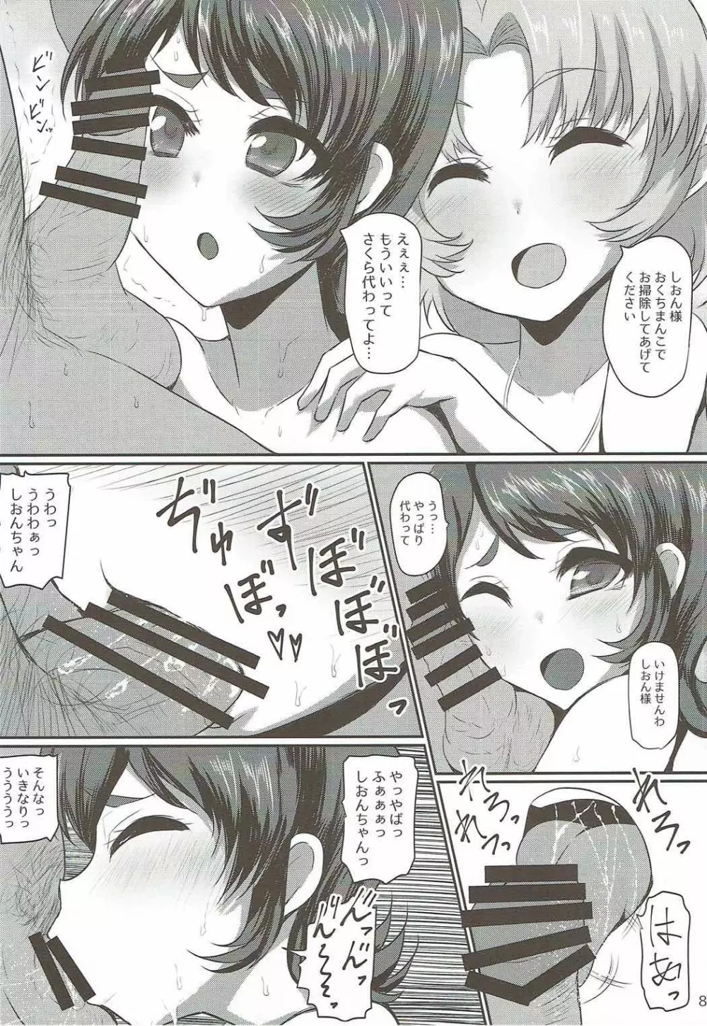 (芸能人はカードが命!12) [スレッショルド (エクゼター)] BYU-BYU-RAINBOW (アイカツ!) Page.6