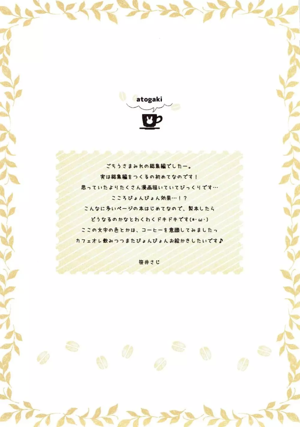 mofumofu cafe ~ご注文は総集編ですか?~ Page.23