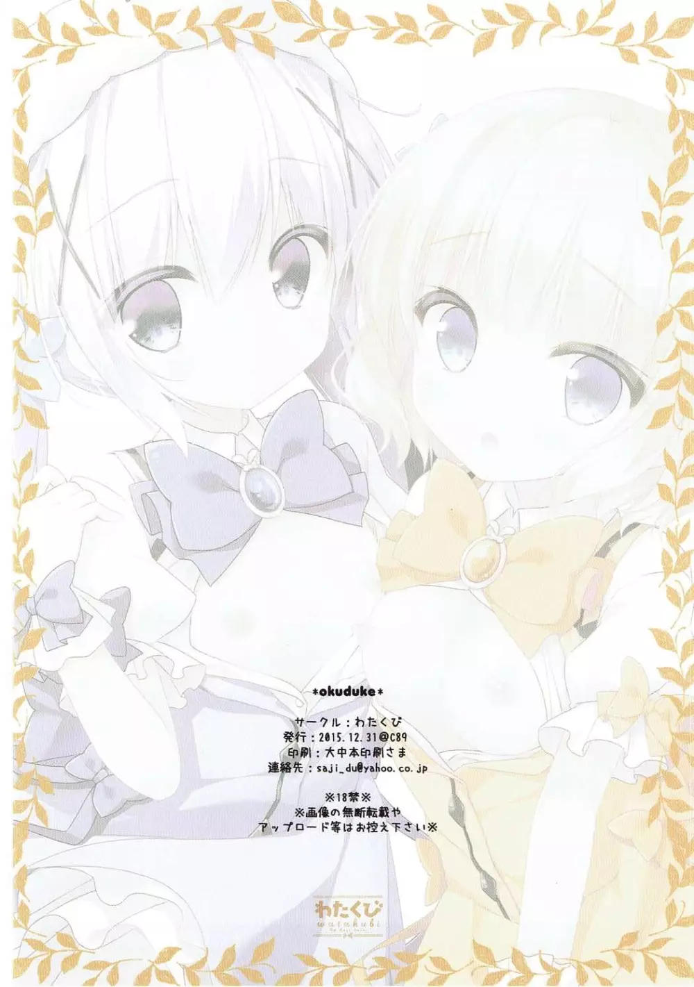 mofumofu cafe ~ご注文は総集編ですか?~ Page.24