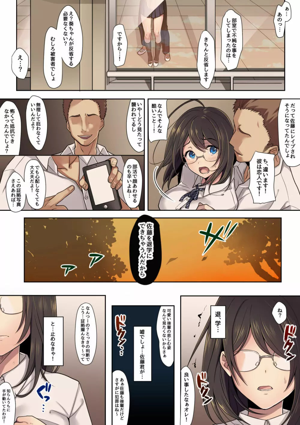 彼女の犯したアヤマチ Page.10