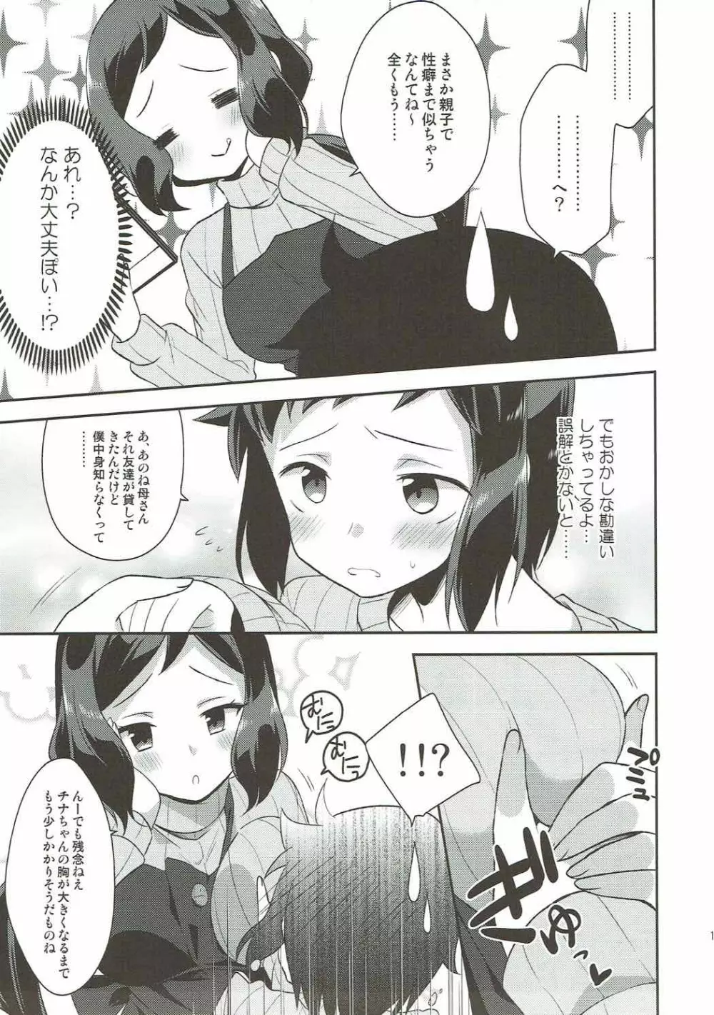 ママシヨ! Page.10