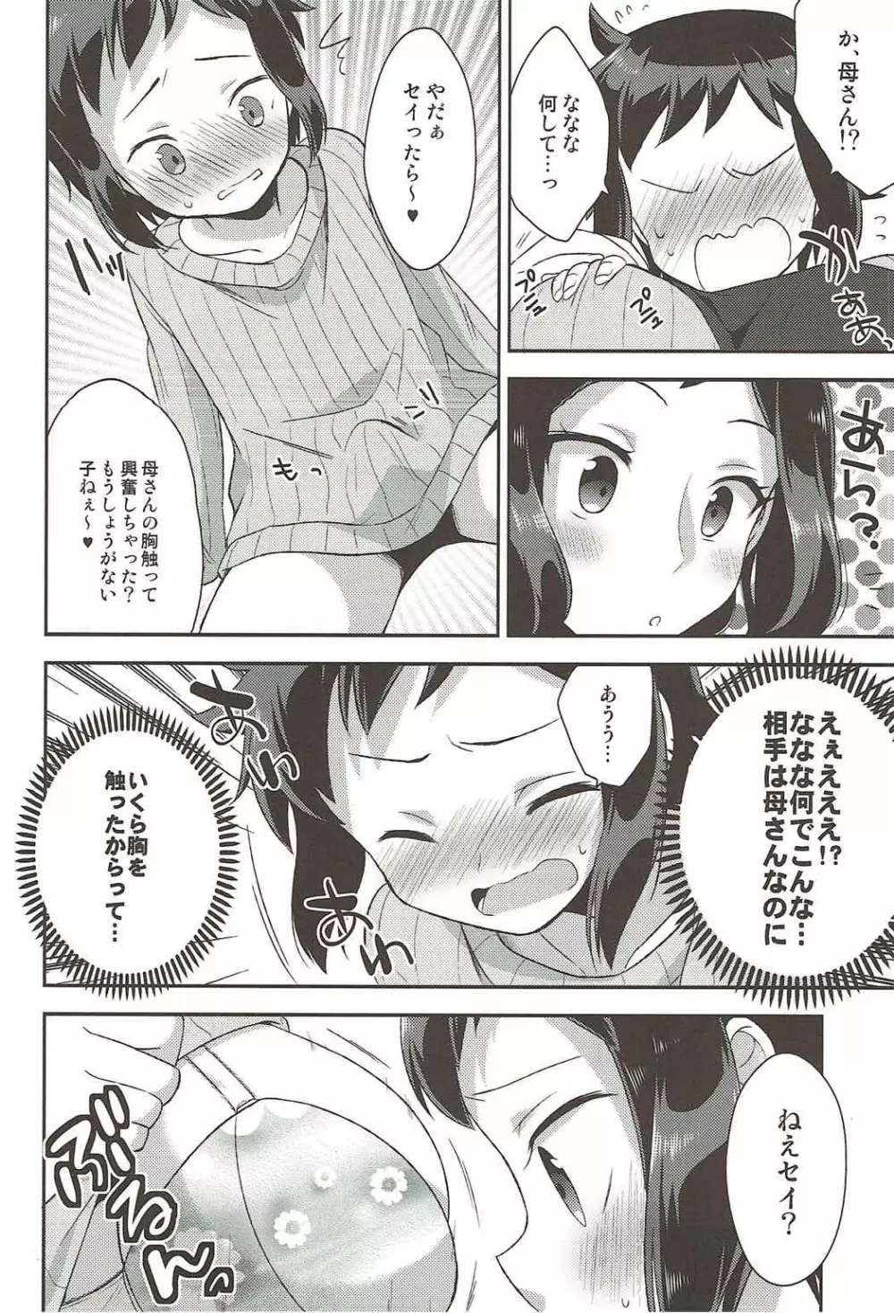 ママシヨ! Page.11