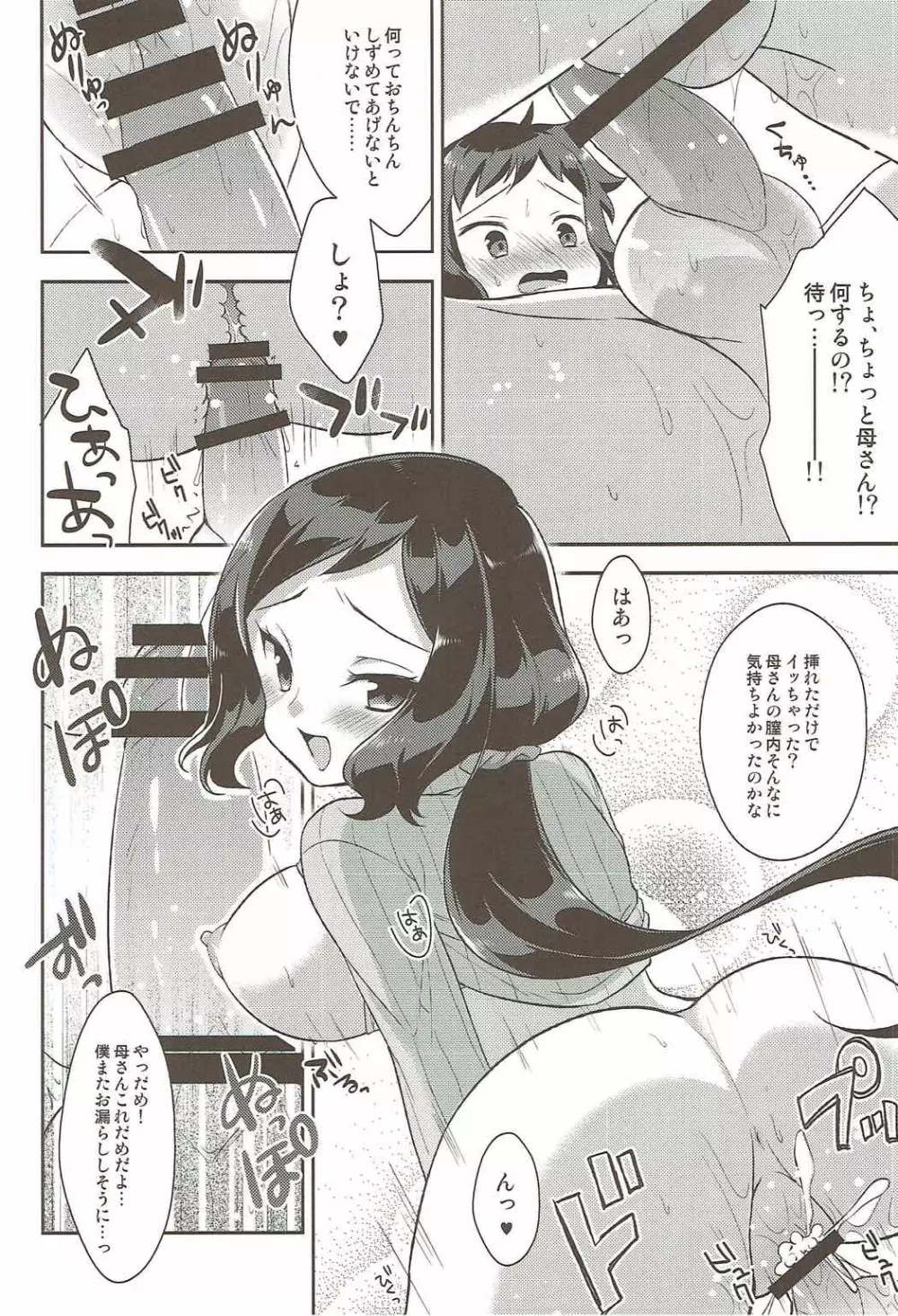 ママシヨ! Page.17