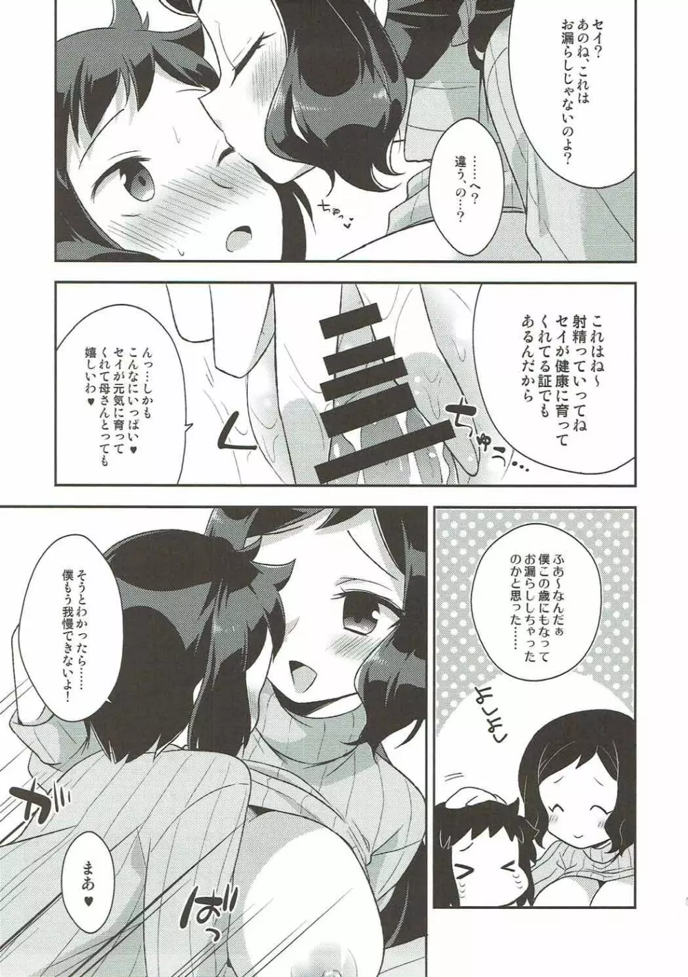ママシヨ! Page.18