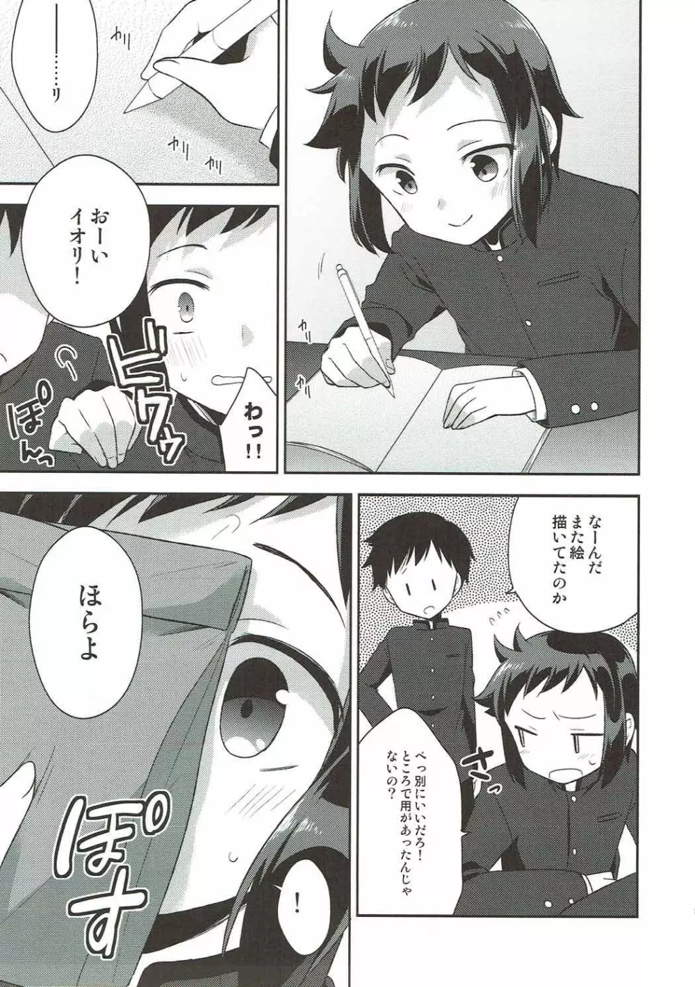 ママシヨ! Page.4