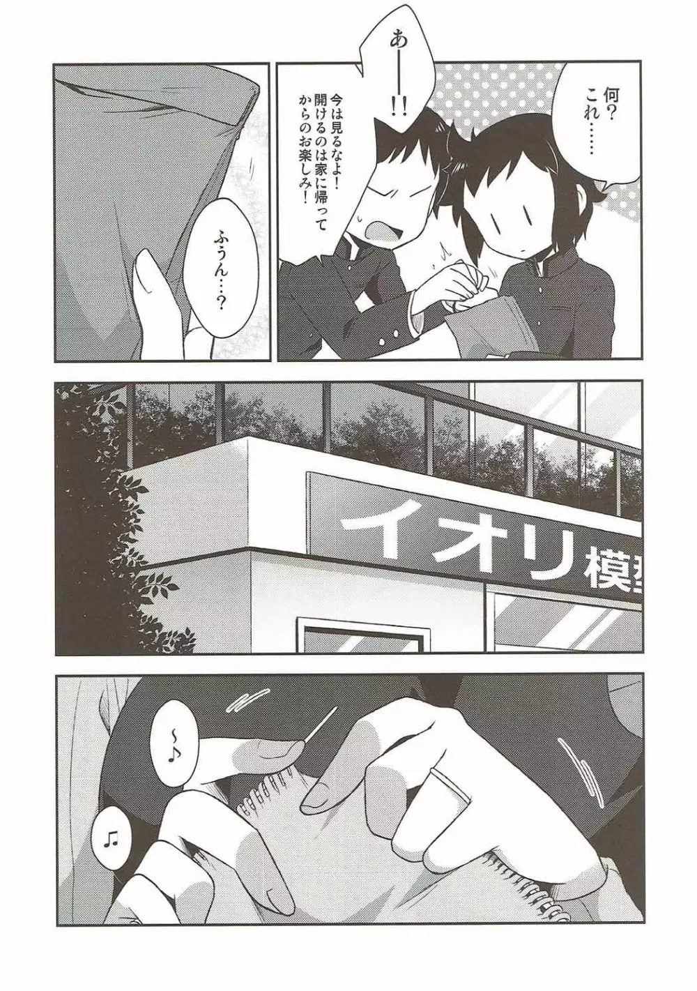 ママシヨ! Page.5