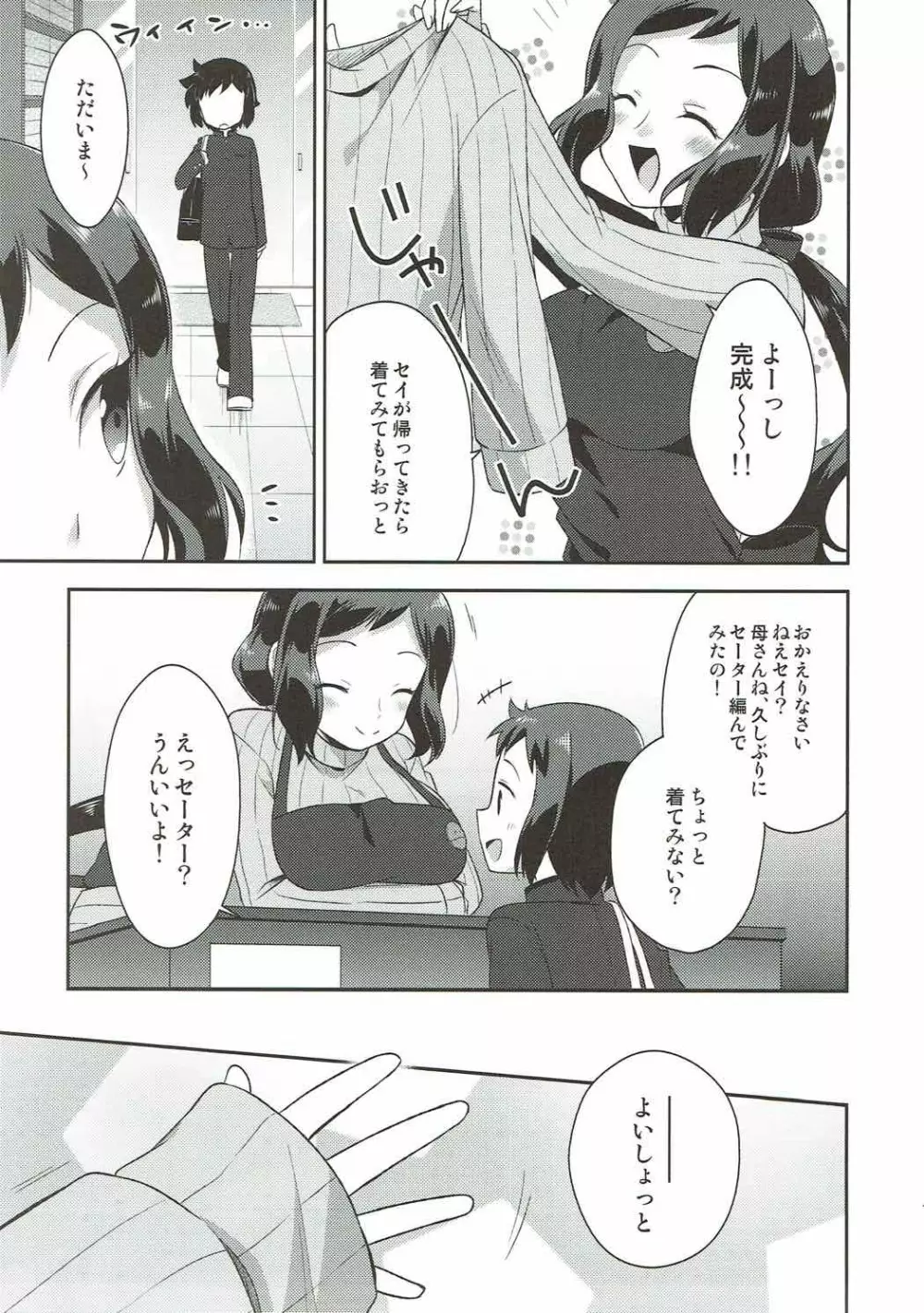ママシヨ! Page.6