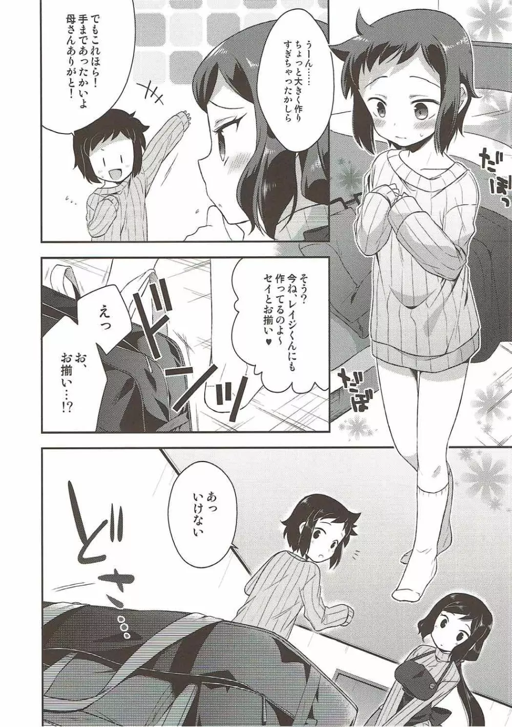 ママシヨ! Page.7