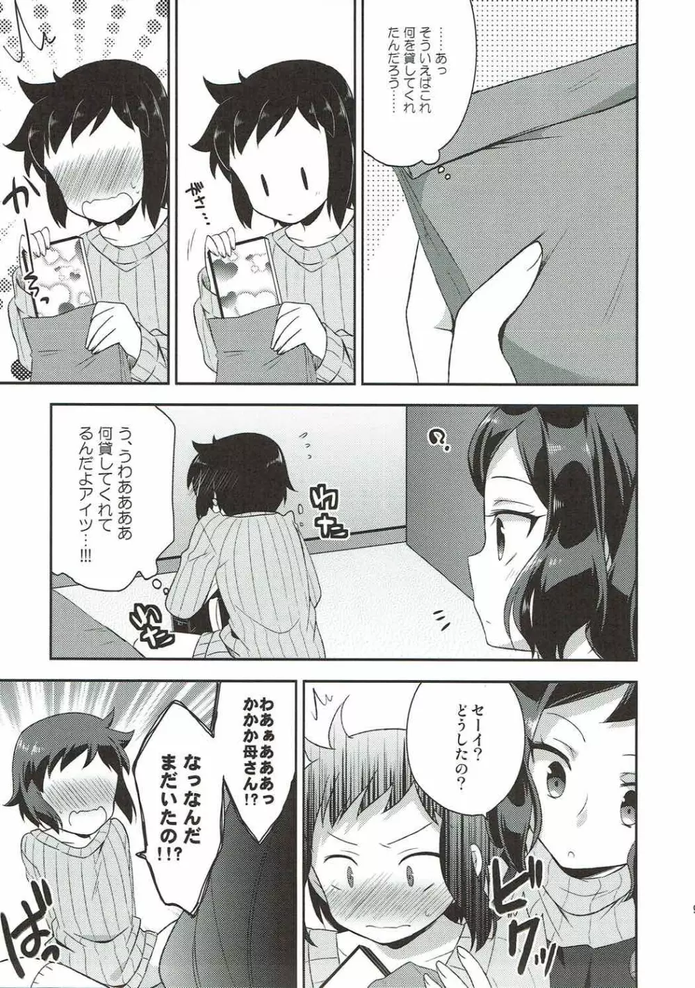 ママシヨ! Page.8