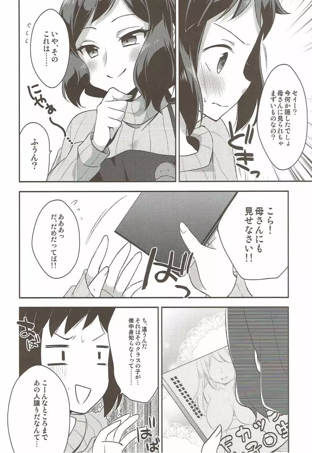 ママシヨ! Page.9