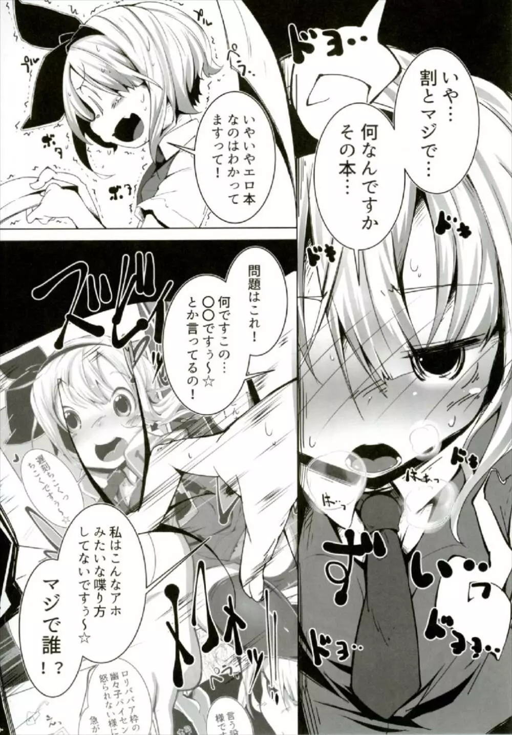 PrettyGirl とびきり可愛いお茶目な妖夢はえっちな目つきで息を吐くので吸っちゃう。 Page.12