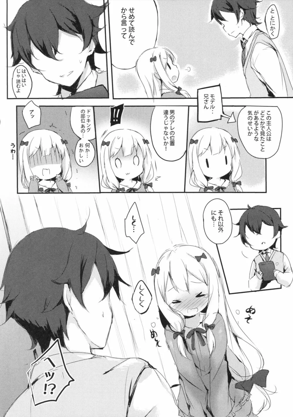 ひきこもりのおひめさま Page.3