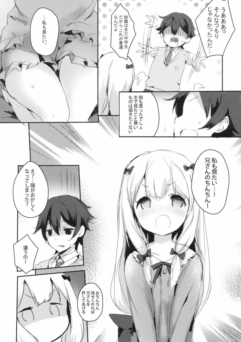 ひきこもりのおひめさま Page.4