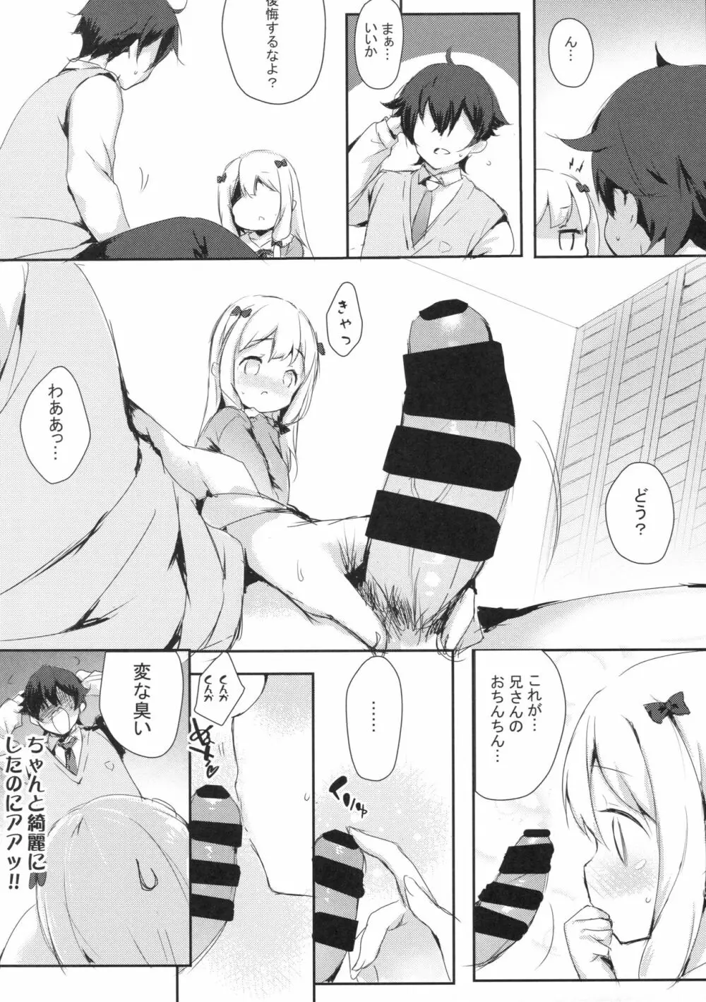 ひきこもりのおひめさま Page.5