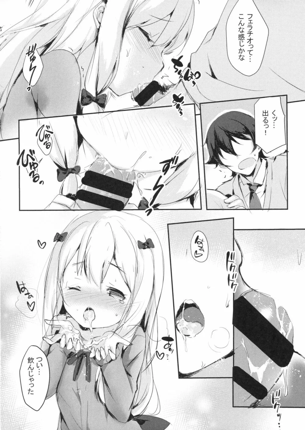 ひきこもりのおひめさま Page.7