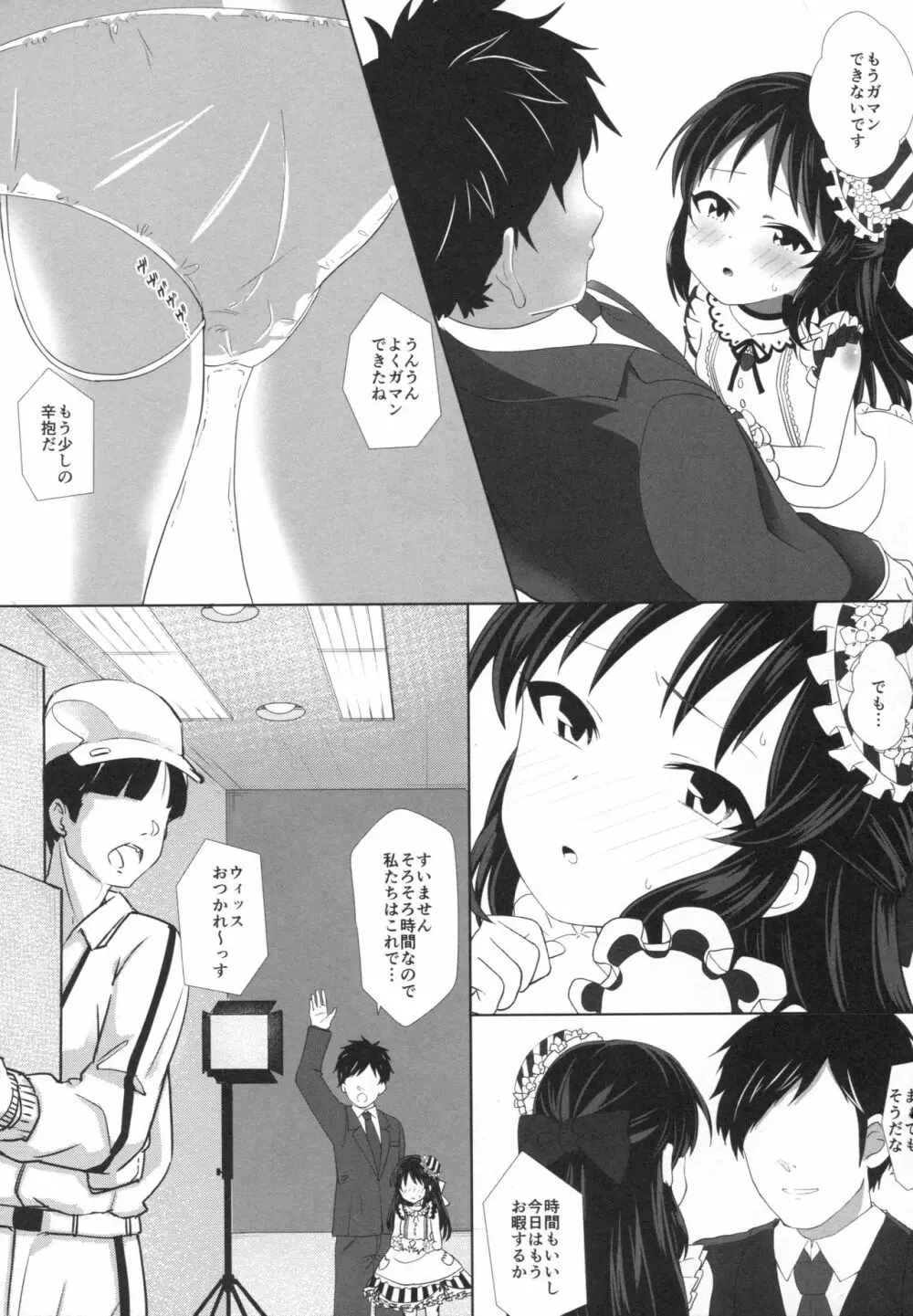 ありすと秘密の調教部屋 Page.4