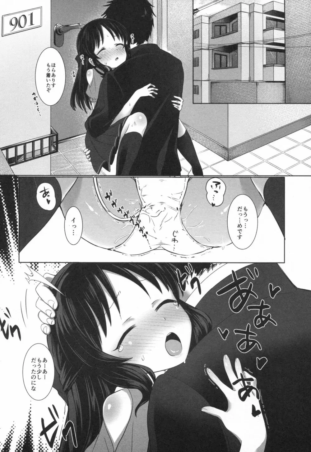 ありすと秘密の調教部屋 Page.5