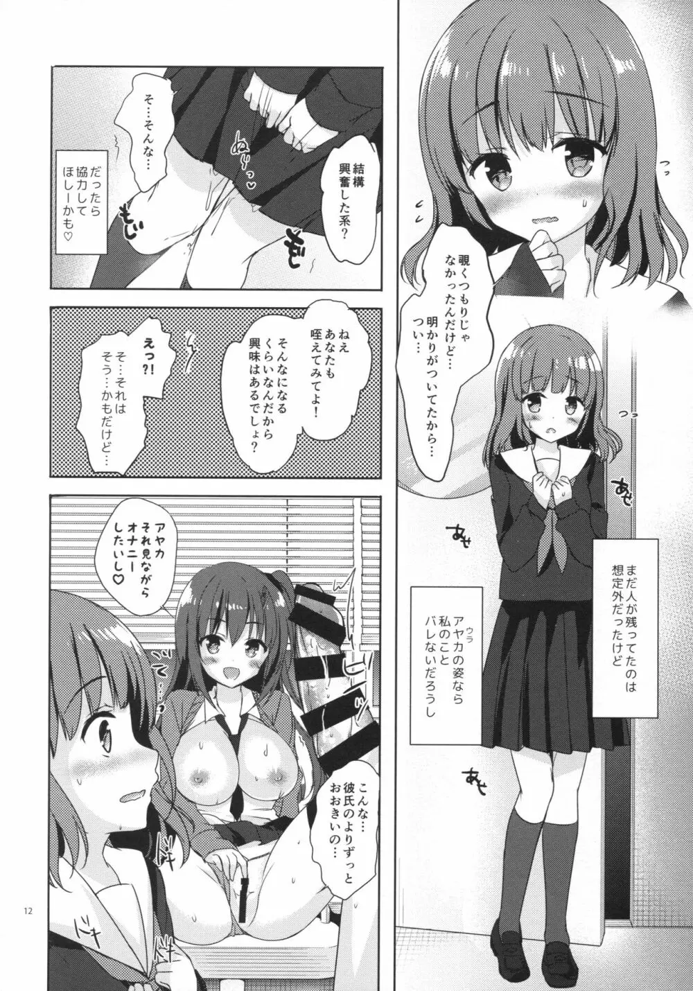 優等生 綾香のウラオモテ 4 Page.11