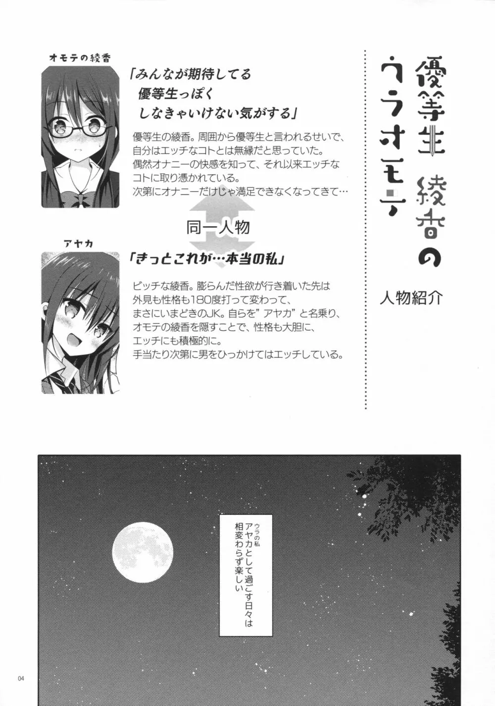 優等生 綾香のウラオモテ 4 Page.3