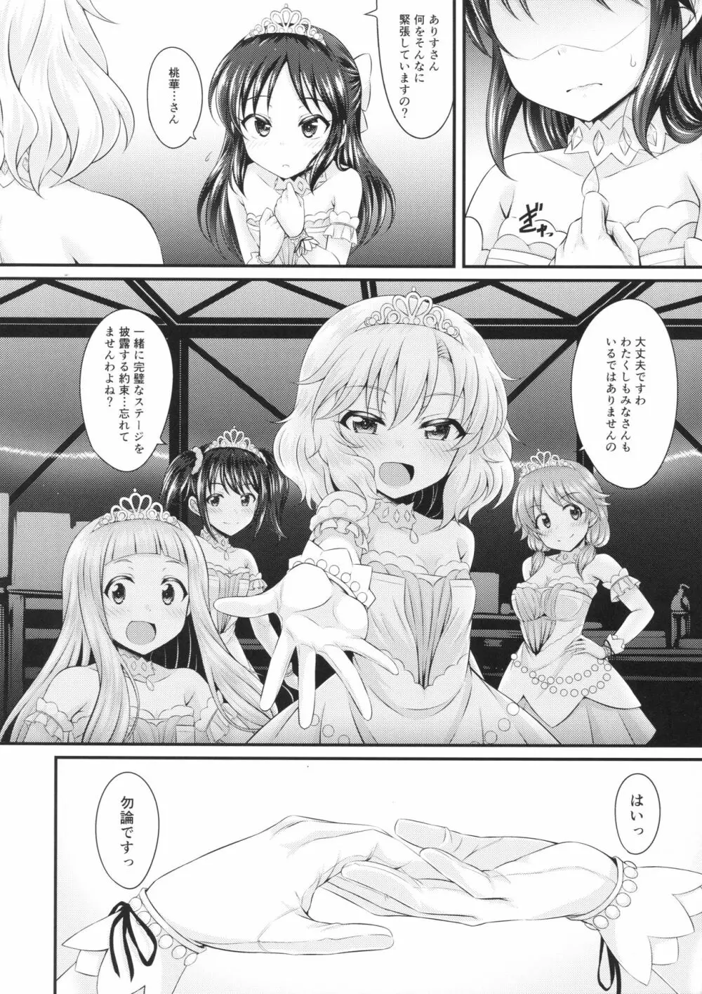 水の中のつぼみ Page.15