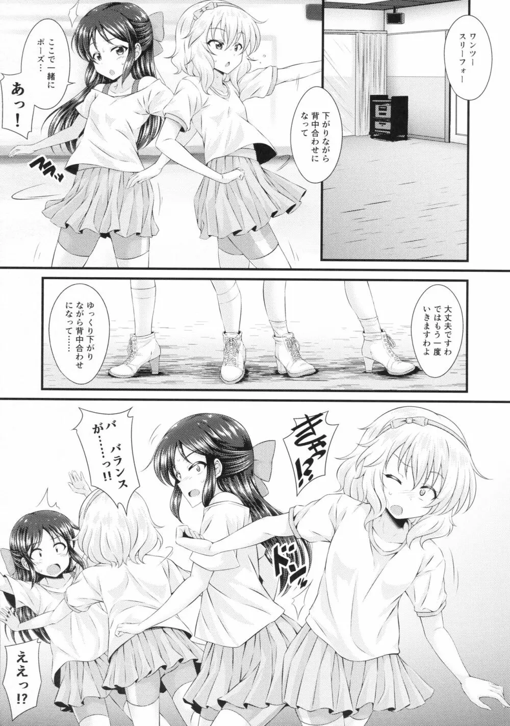 水の中のつぼみ Page.2