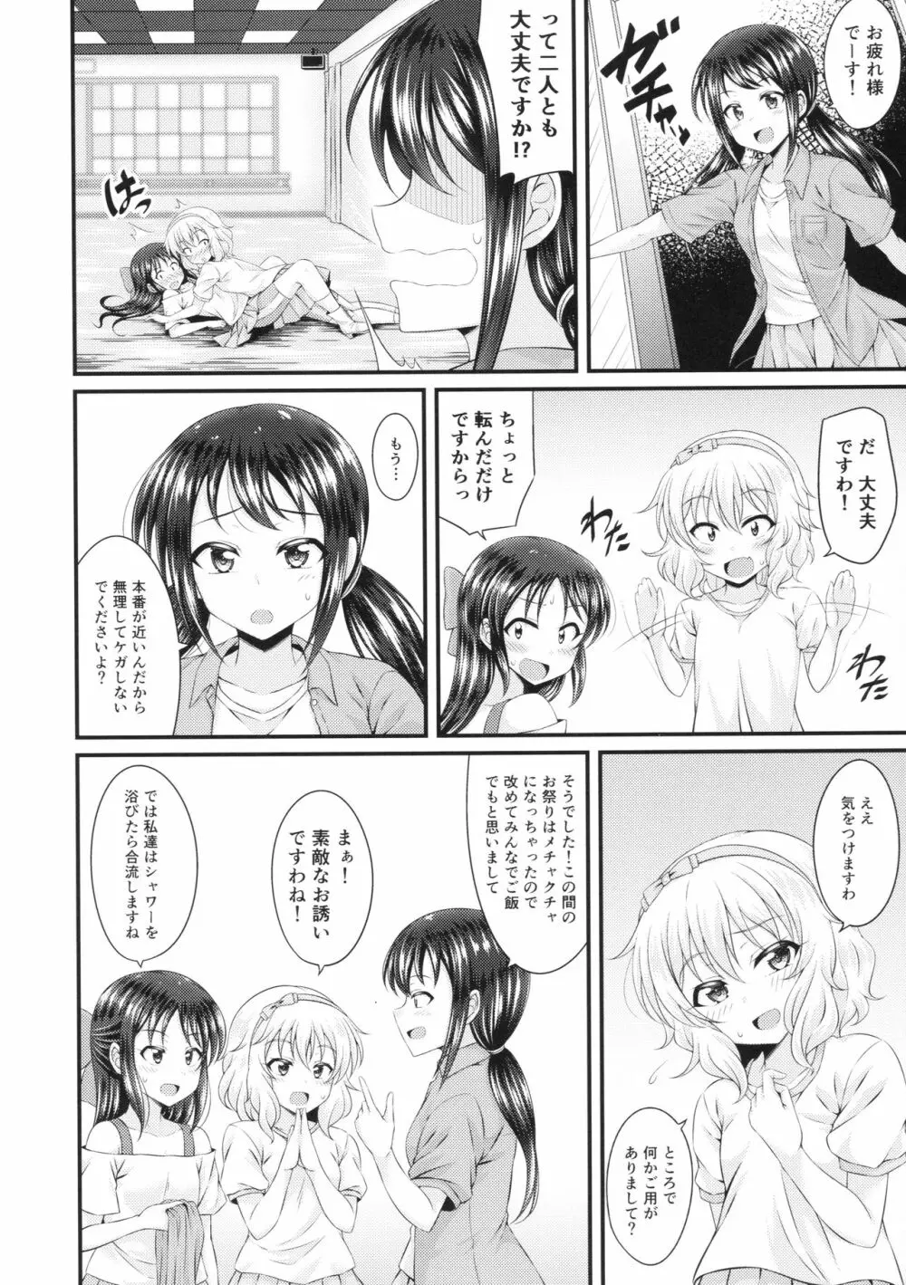 水の中のつぼみ Page.5