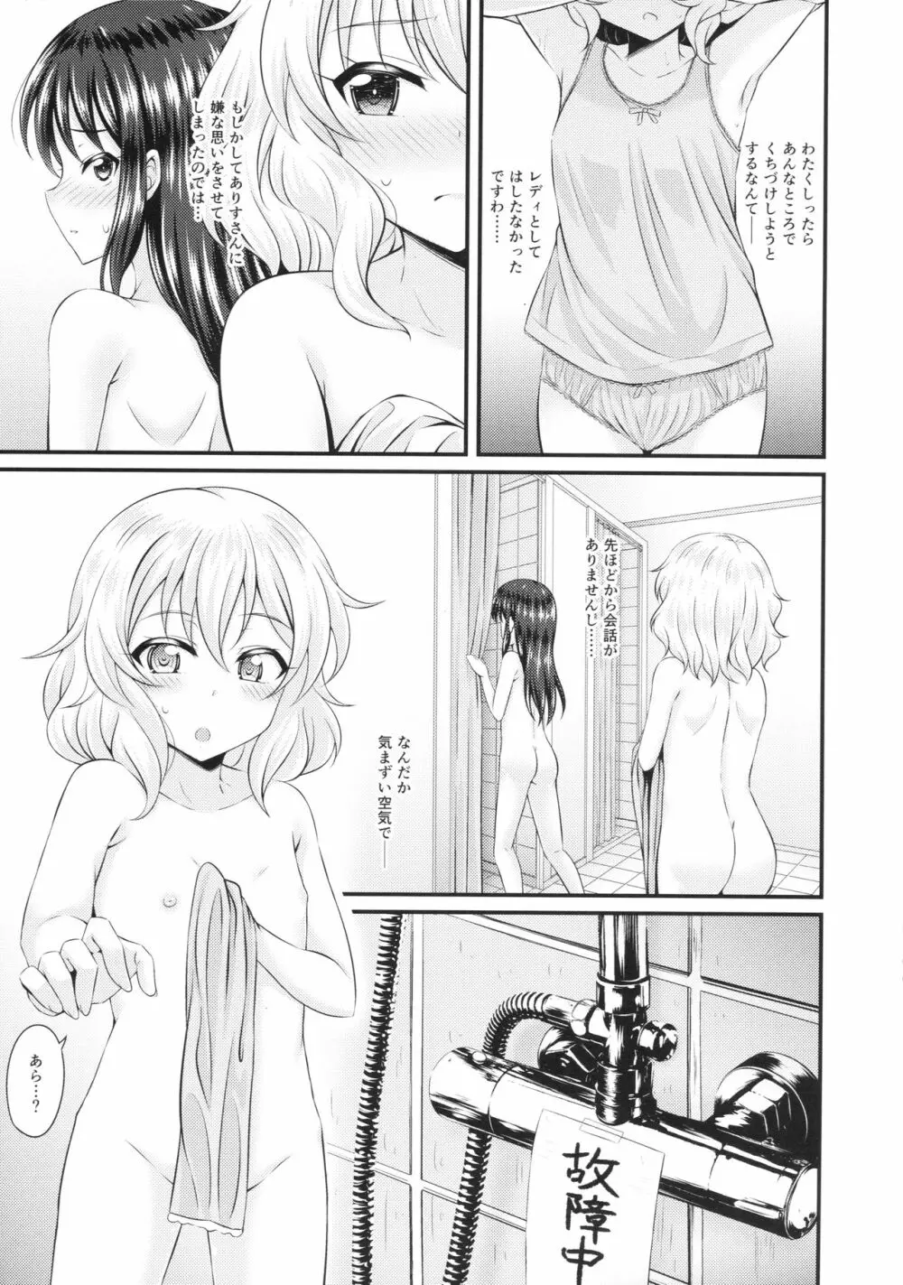 水の中のつぼみ Page.6