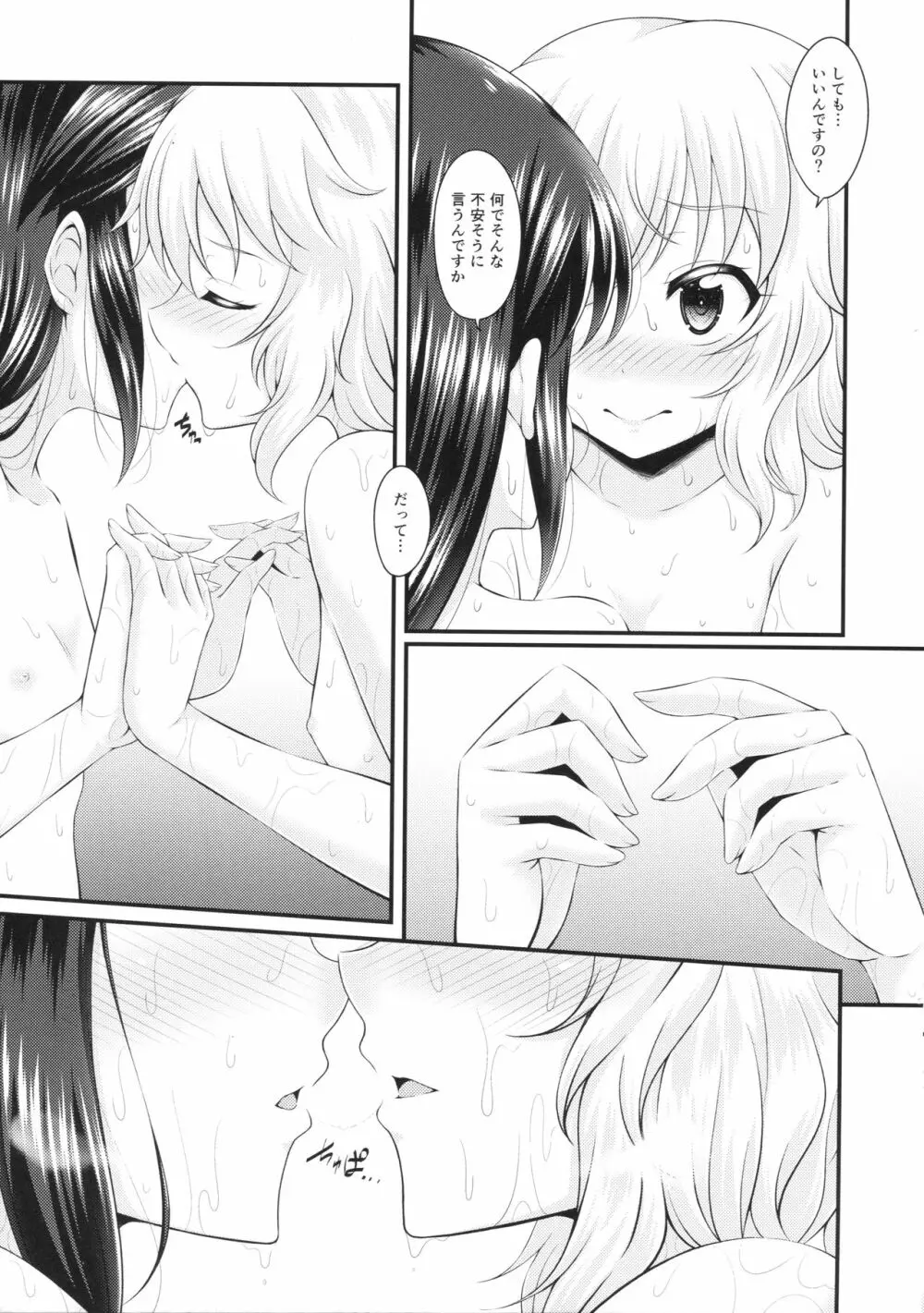 水の中のつぼみ Page.8