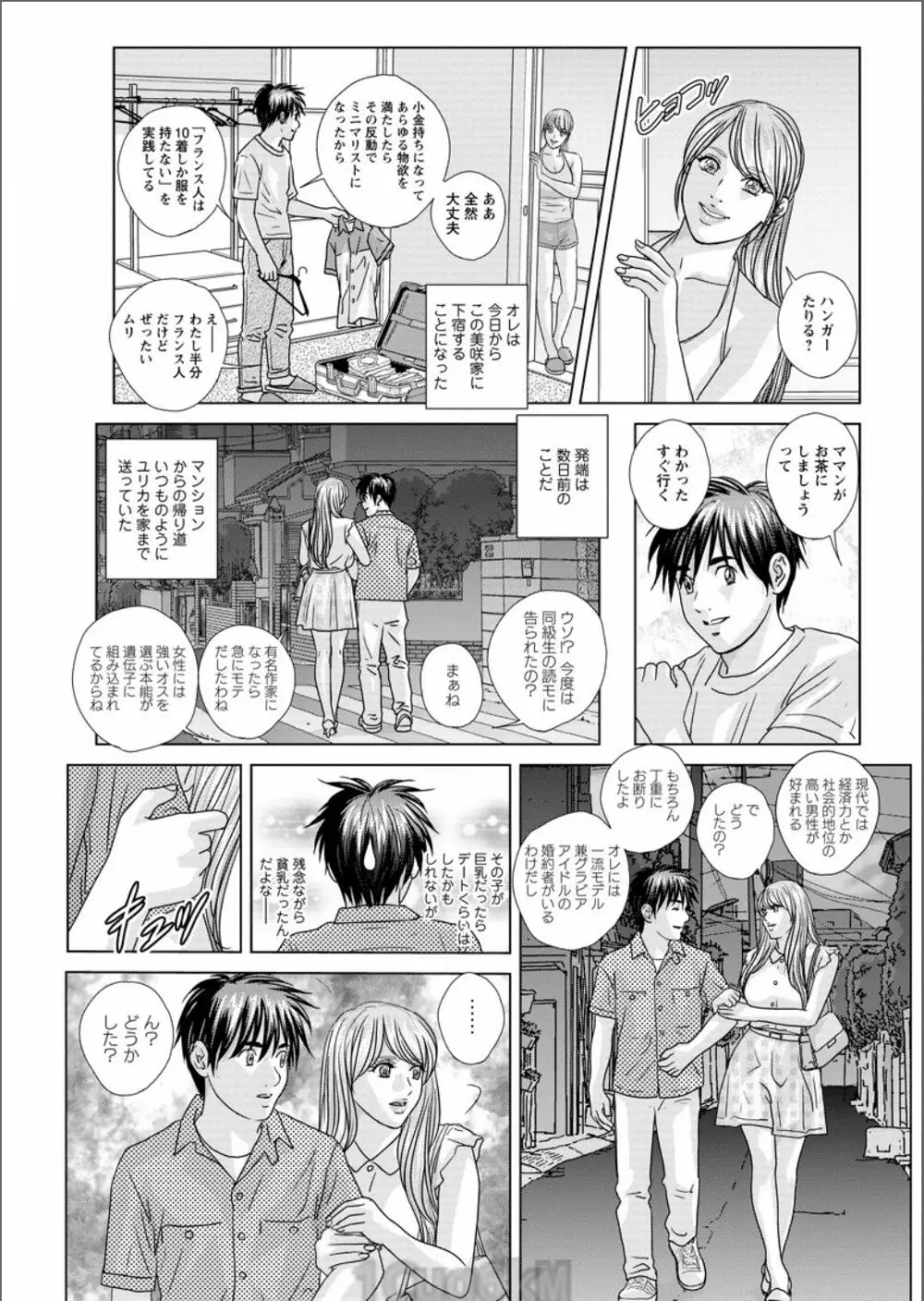 W乳れ～しょん 第11~18話 Page.125