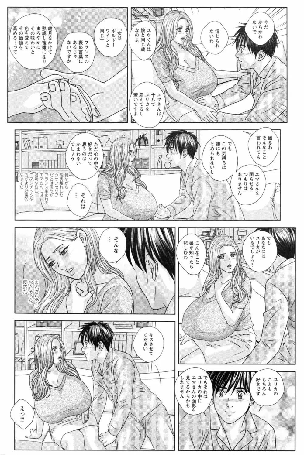 W乳れ～しょん 第11~18話 Page.30