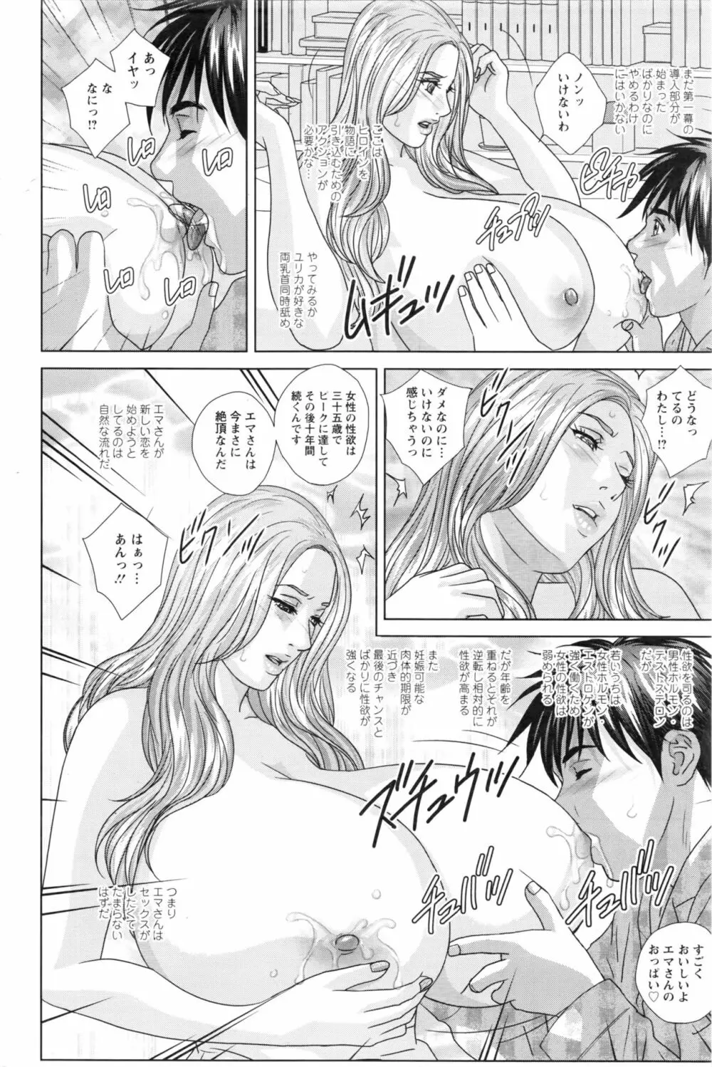 W乳れ～しょん 第11~18話 Page.36