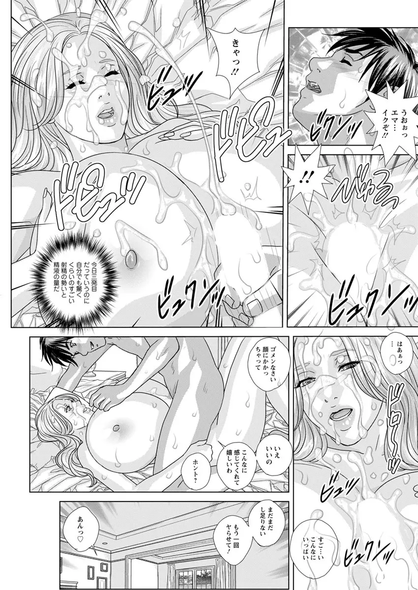 W乳れ～しょん 第11~18話 Page.77