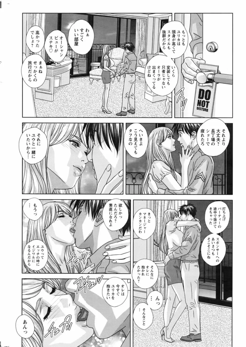 W乳れ～しょん 第11~18話 Page.8