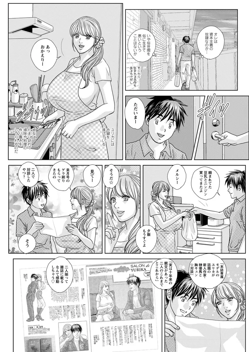 W乳れ～しょん 第11~18話 Page.92