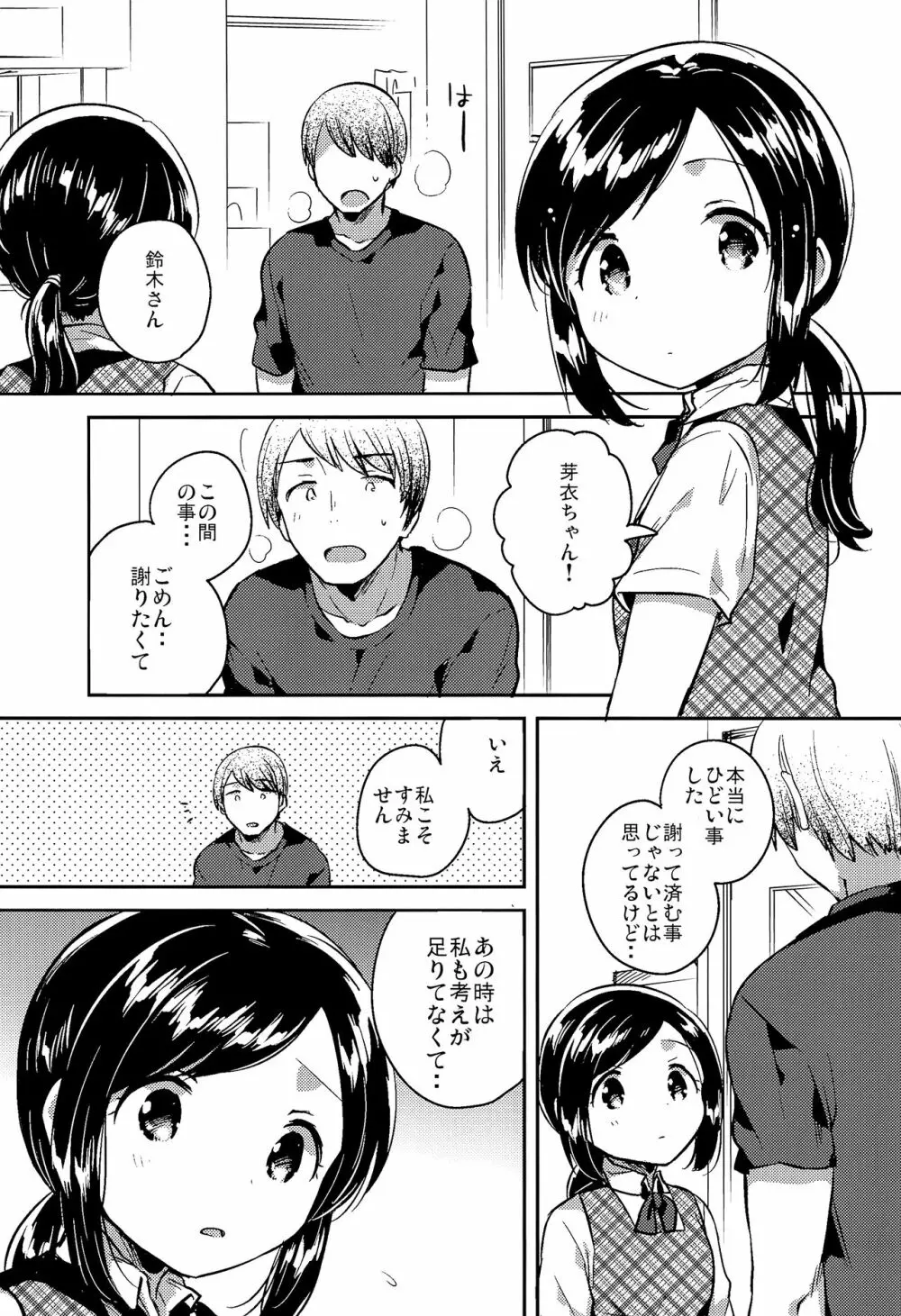 かけがえのあるわたしたち2 Page.4