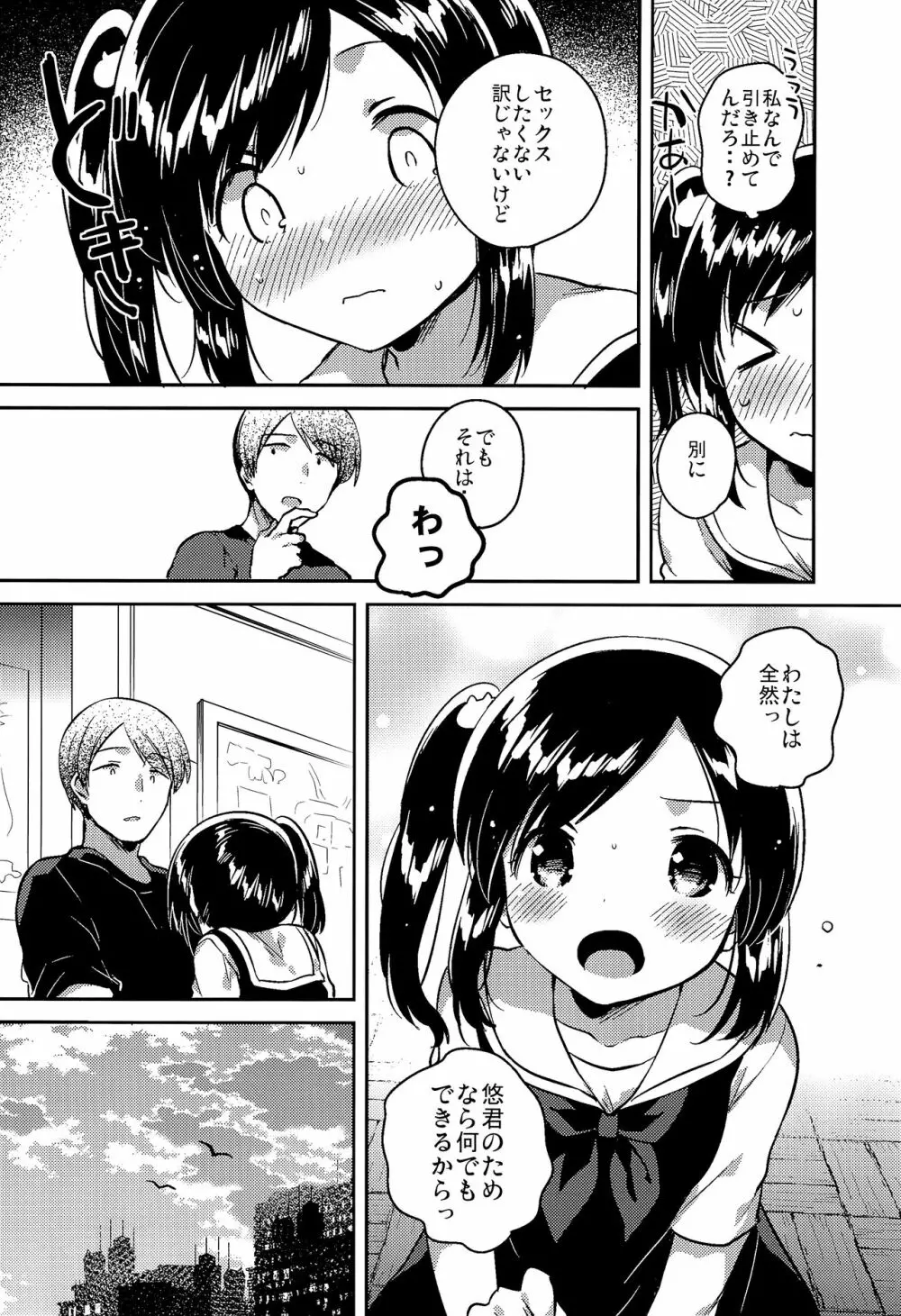 かけがえのあるわたしたち2 Page.9