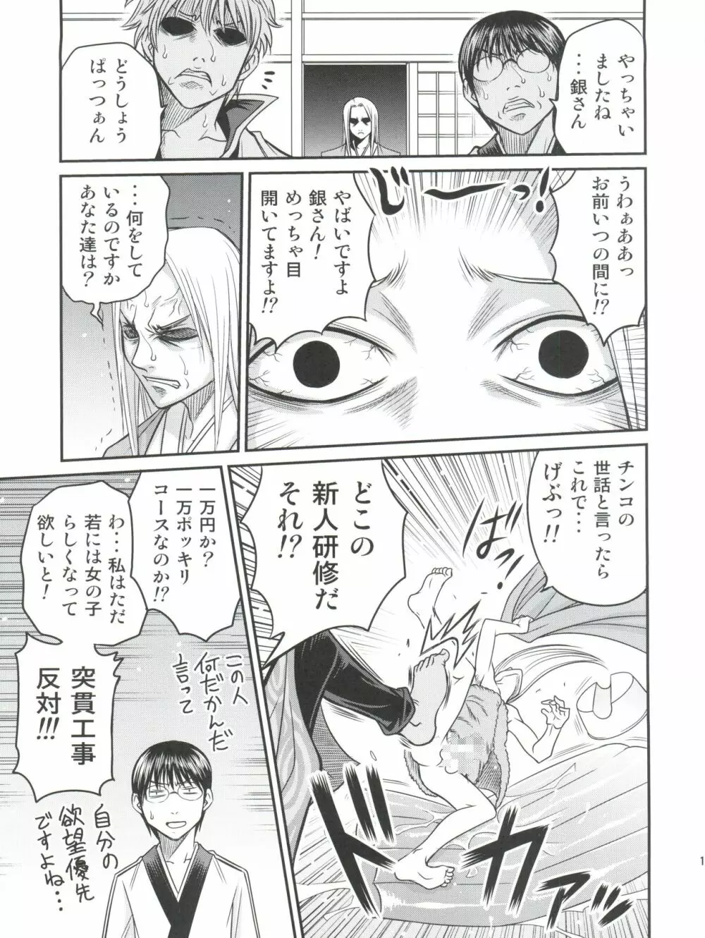 柳生九ちゃんの陰謀!! Page.14