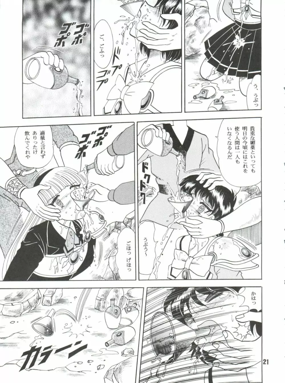 サクリファイス 完全版 Page.21